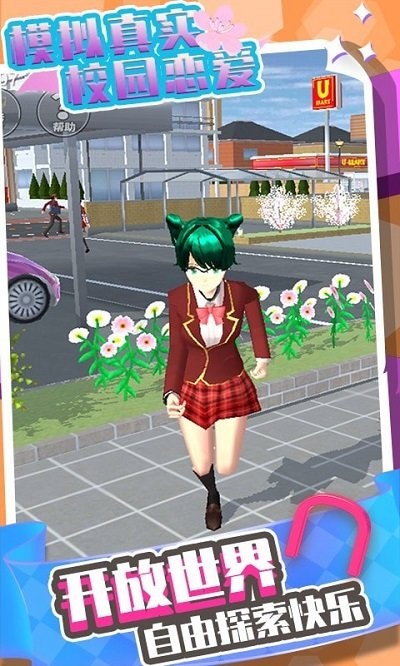 模拟真实校园恋爱模拟器 v1.0.8 安卓版 1
