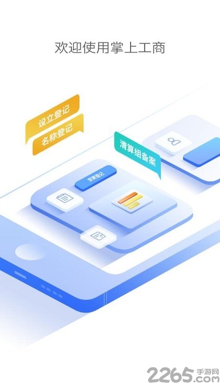 河南掌上工商app下载