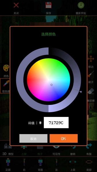 mc手机双层皮肤编辑器 v2.2.2 安卓版 0