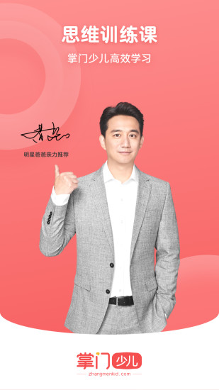 掌门少儿官方版 v5.10.0 安卓版 0