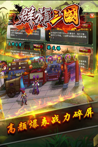 群雄三国手游 v1.1 安卓版 0