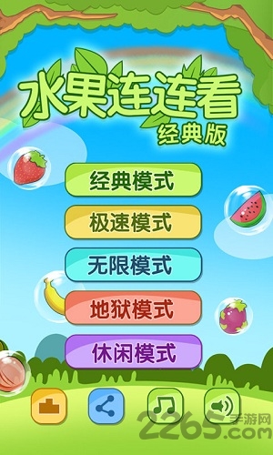 水果连连看经典版内购破解版 v4.7.3 安卓版 0