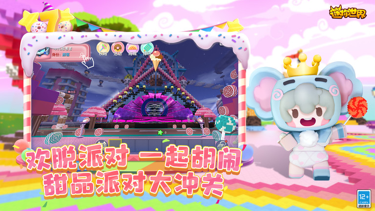 网易迷你世界官方版 v1.25.6 安卓手机版 2