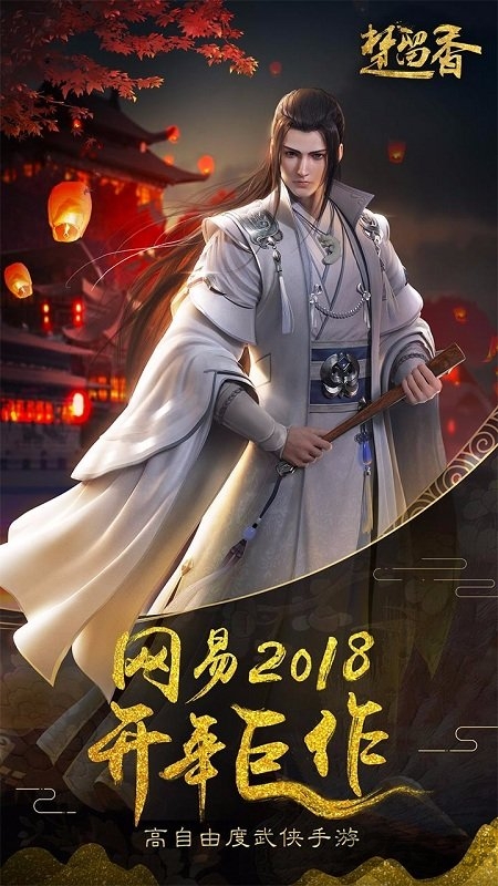 楚留香vivo平台下载