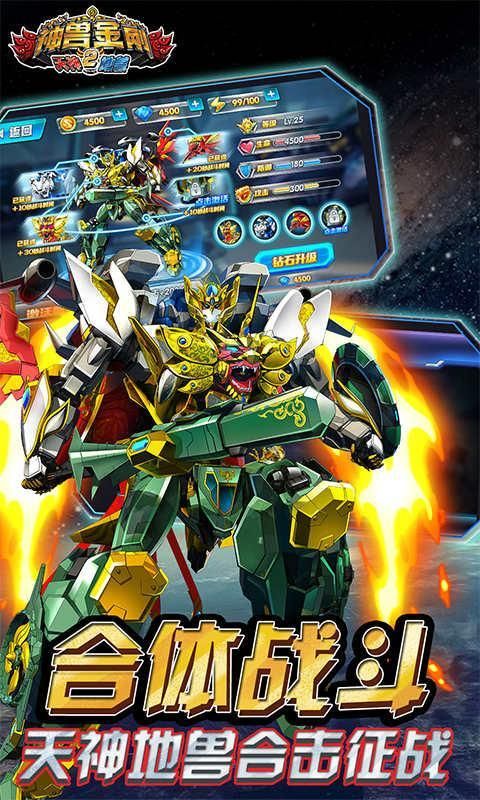 神兽金刚2天神地兽内购破解版 v5.6 安卓版 2