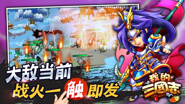 手游我的三国志在线玩 v1.2.1 安卓版 0