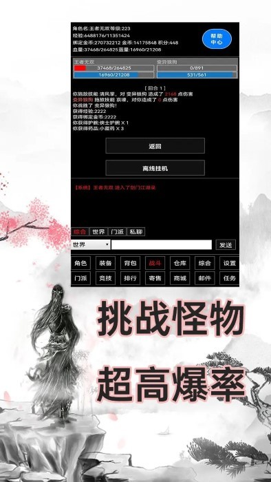 剑门江湖录游戏 v1.1.1 安卓版 0