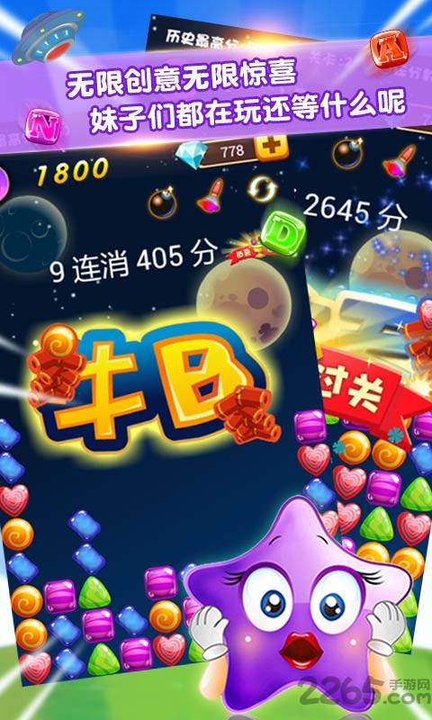 消灭星星2粉碎糖果官方下载