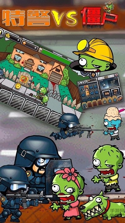 特警大战僵尸中文版 v2.1.5 安卓版 1