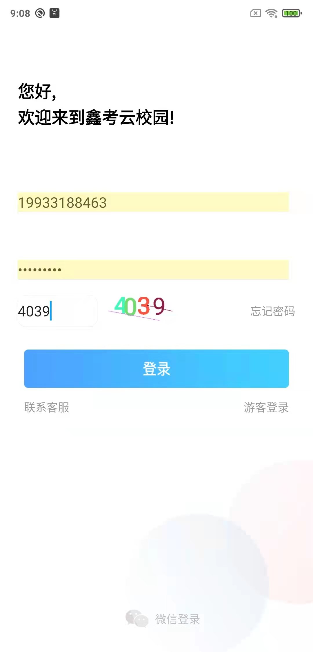 鑫考云校园手机版 v2.8.4 安卓官方版 3