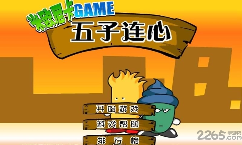 五子连心手机版 v1.0 安卓版 0
