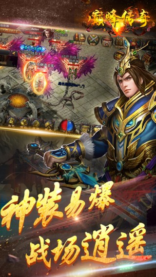 巅峰传奇游戏下载