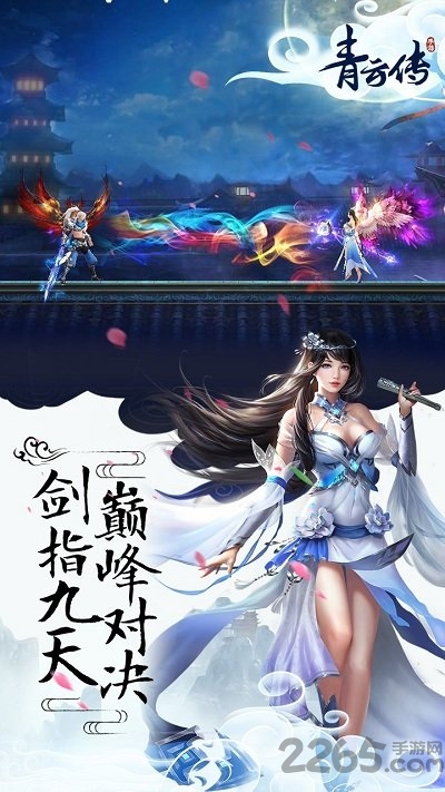 腾讯青云传手机游戏下载