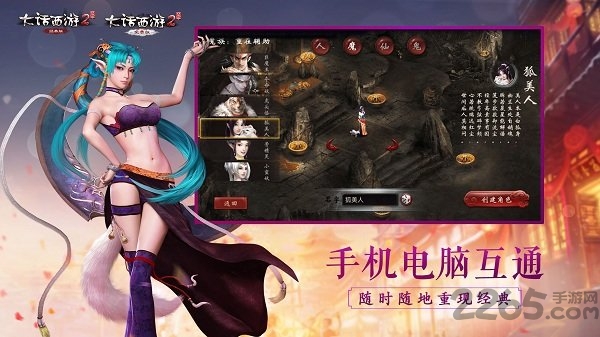 大话西游2经典版 v7.7 安卓版 2