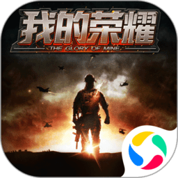 手游我的荣耀最新版本下载v16.23.61安卓手机版(我的荣耀手游官方下载)
