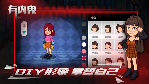 有内鬼手机版 v1.0.13 安卓最新版 1