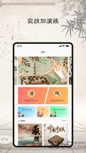 象棋大师小游戏 v2.9.0 安卓版 3