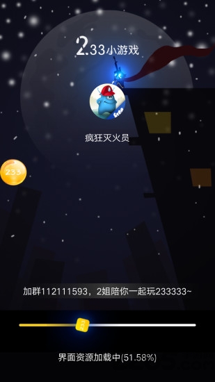 233小游戏破解版下载