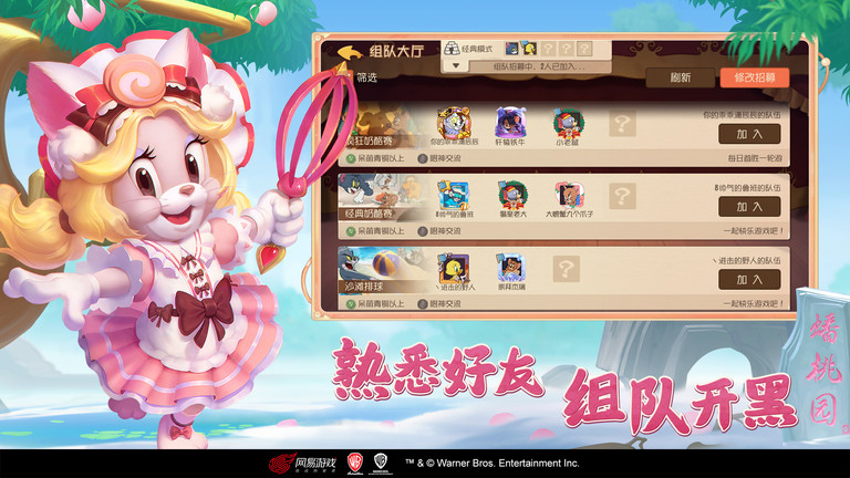 猫和老鼠欢乐互动网易官方版 v7.15.0 安卓正版 1