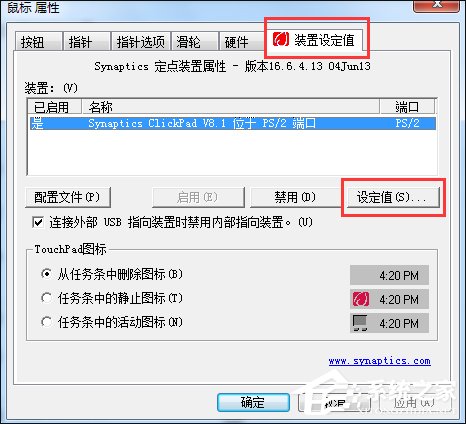 怎么开启/关闭笔记本触摸板多点触控设置？