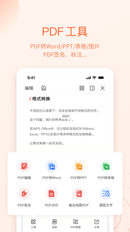 wpsoffice办公软件官方版 v13.35.1 安卓免费版 0