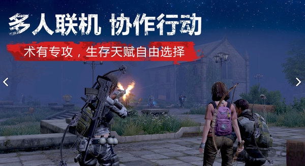 明日之后魅族版 v1.2 安卓最新版 1