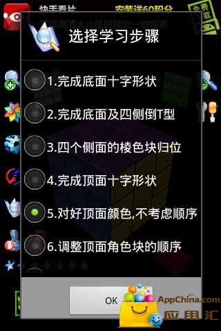 教你玩魔方手机版 v1.2.3 安卓版 3