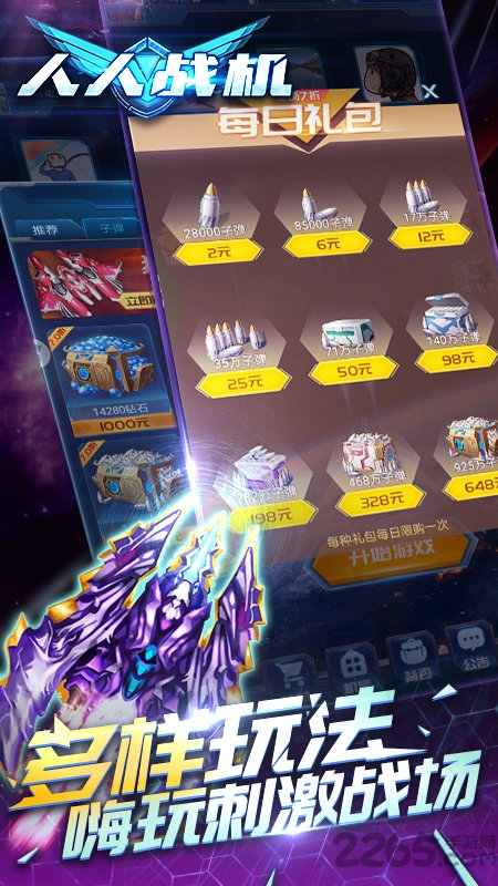 人人战机游戏4398 v11.0 安卓版 4