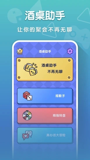 你比我猜游戏app v3.8.1 安卓免费版 1