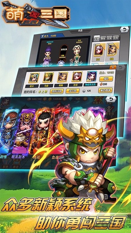萌三国腾讯手机版 v5.3.91 安卓版 1