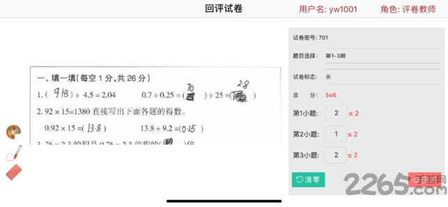 南昊评卷教师客户端 v1.18.06.08 安卓版 0