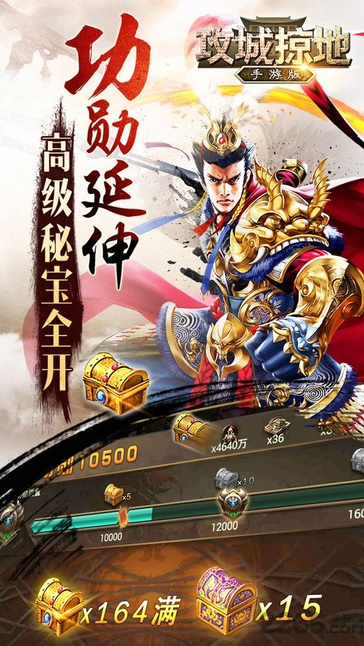 攻城掠地腾讯版 v5.1.0 安卓唯一正版 0