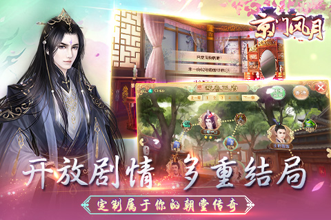 京门风月手机游戏下载