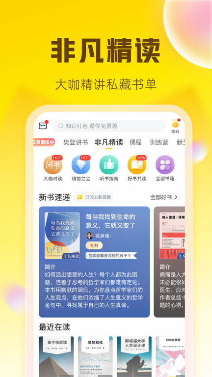 樊登读书旧版下载