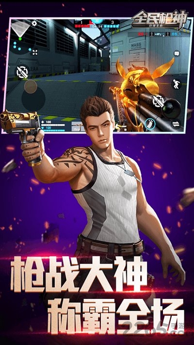 全民枪神边境王者微信小游戏下载