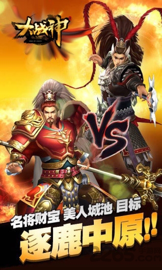 大战神腾讯版下载