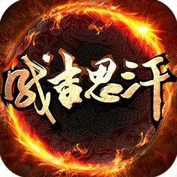 手游成吉思汗2军饷版下载(成吉思汗2军饷版下载)