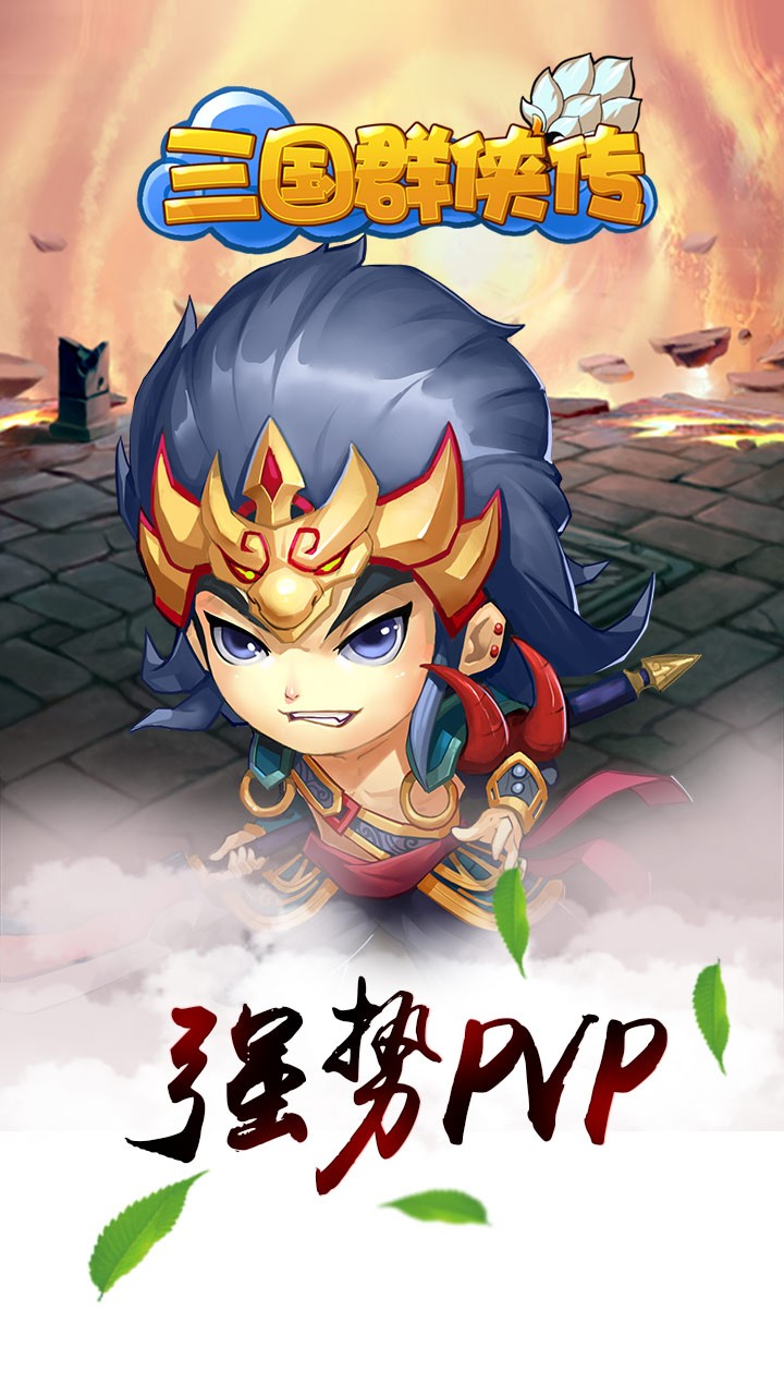 三国群侠传单机破解版下载