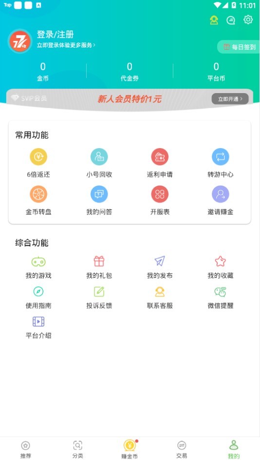 7743游戏盒最新版 v3.10.1419 安卓版 2