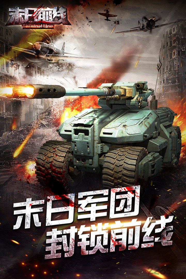 末日前线游戏 v2.1.34 安卓官方正版 2