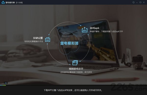 雷电模拟器ios手机版下载安卓版