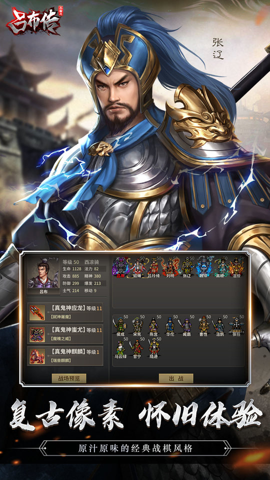 三国志吕布传加强版 v2.0.07 安卓版 2