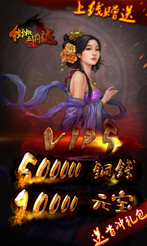 街机三国志安卓破解版 v3.2.10 安卓无限币版 1