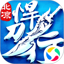 北凉悍刀行互通手游下载(北凉悍刀行互通版本下载)
