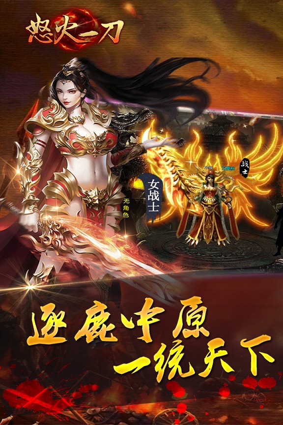 怒火一刀官网版下载