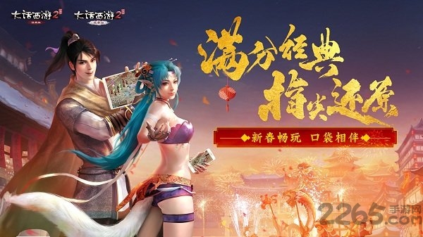 大话西游2经典版 v7.7 安卓版 1