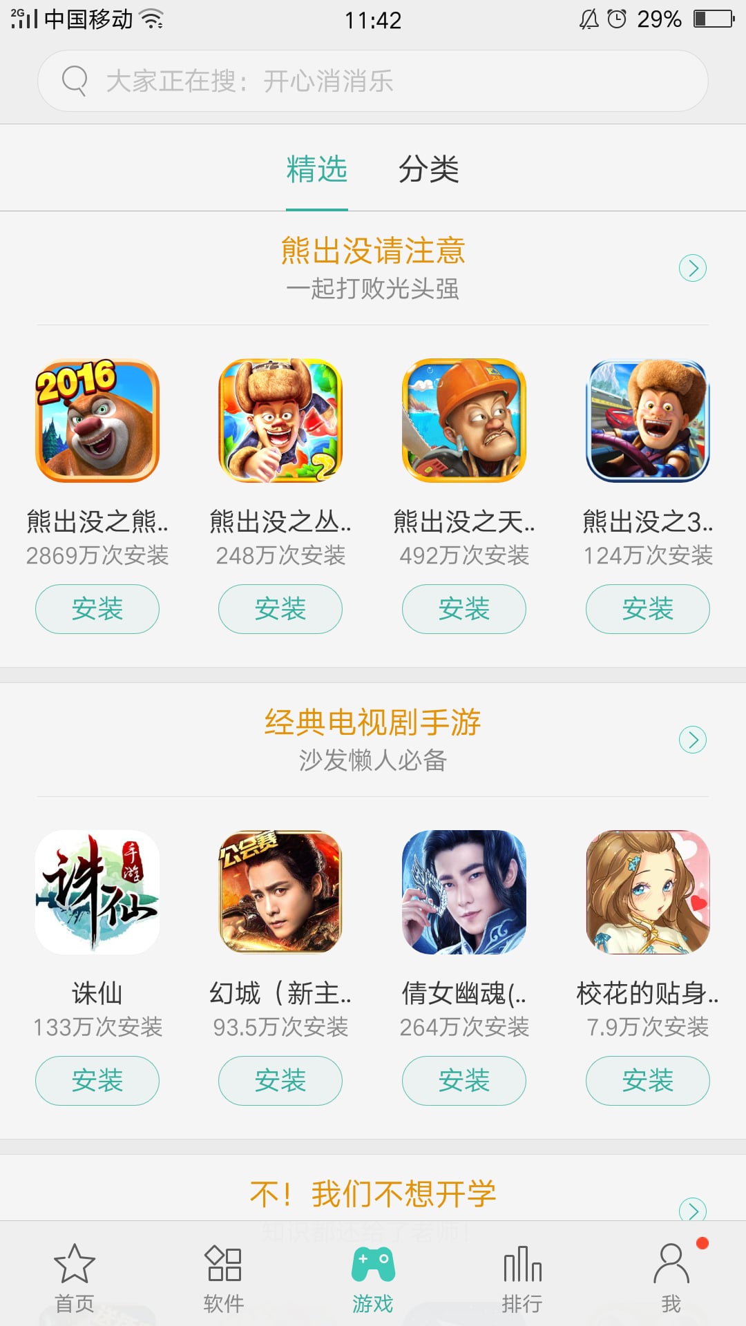 搜狗游戏大厅手机版 v2.0.0 官方安卓2020版 1