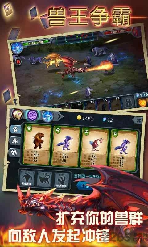 兽王争霸2内购破解版 v2.2.0 安卓版 1