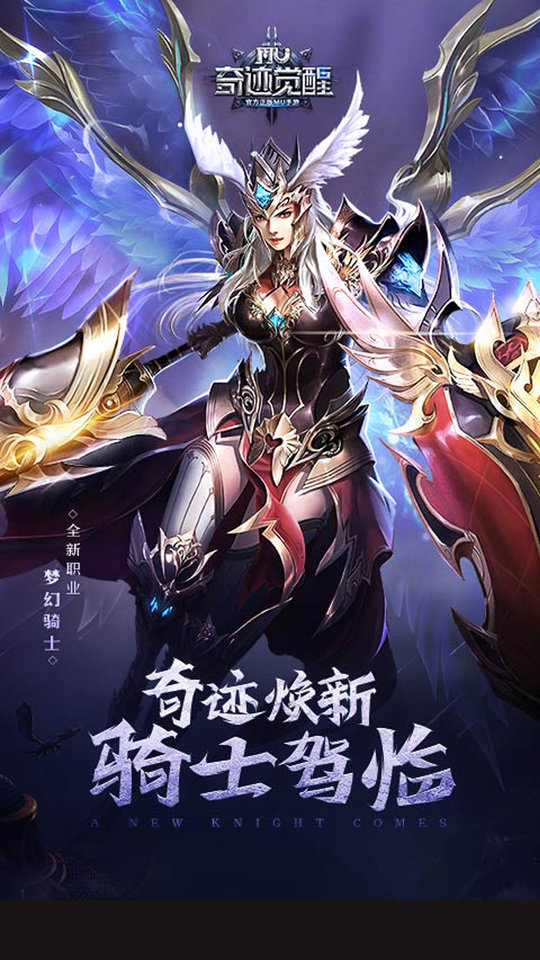 奇迹觉醒手游 v13.1.0 安卓正版 0