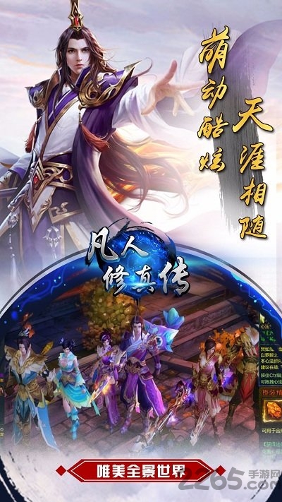 凡人修真传内购破解版 v1.2.09 安卓无限资源版 4